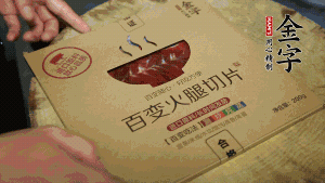 金字百變火腿切成小片。（百變火腿薄薄一片，能在短時(shí)間內(nèi)釋放鮮味。）