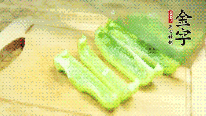 青椒切成不規(guī)則塊狀。