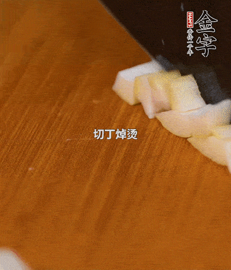 春筍剝殼洗凈、切丁，放入鍋中焯燙后撈出瀝干；鮮香菇、咸肉分別切小丁。