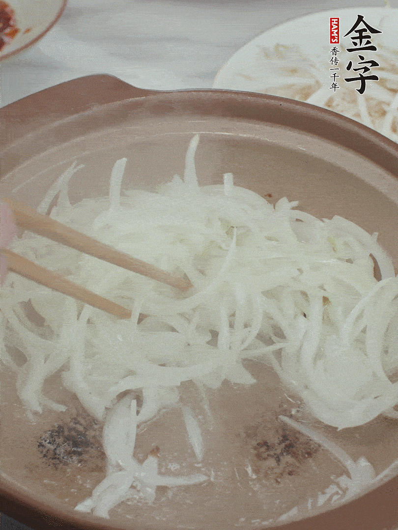 砂鍋燒油，下洋蔥絲爆香。